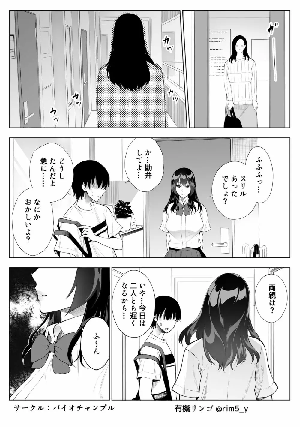 強気な彼女は罵りながら…NTR 2 Page.6