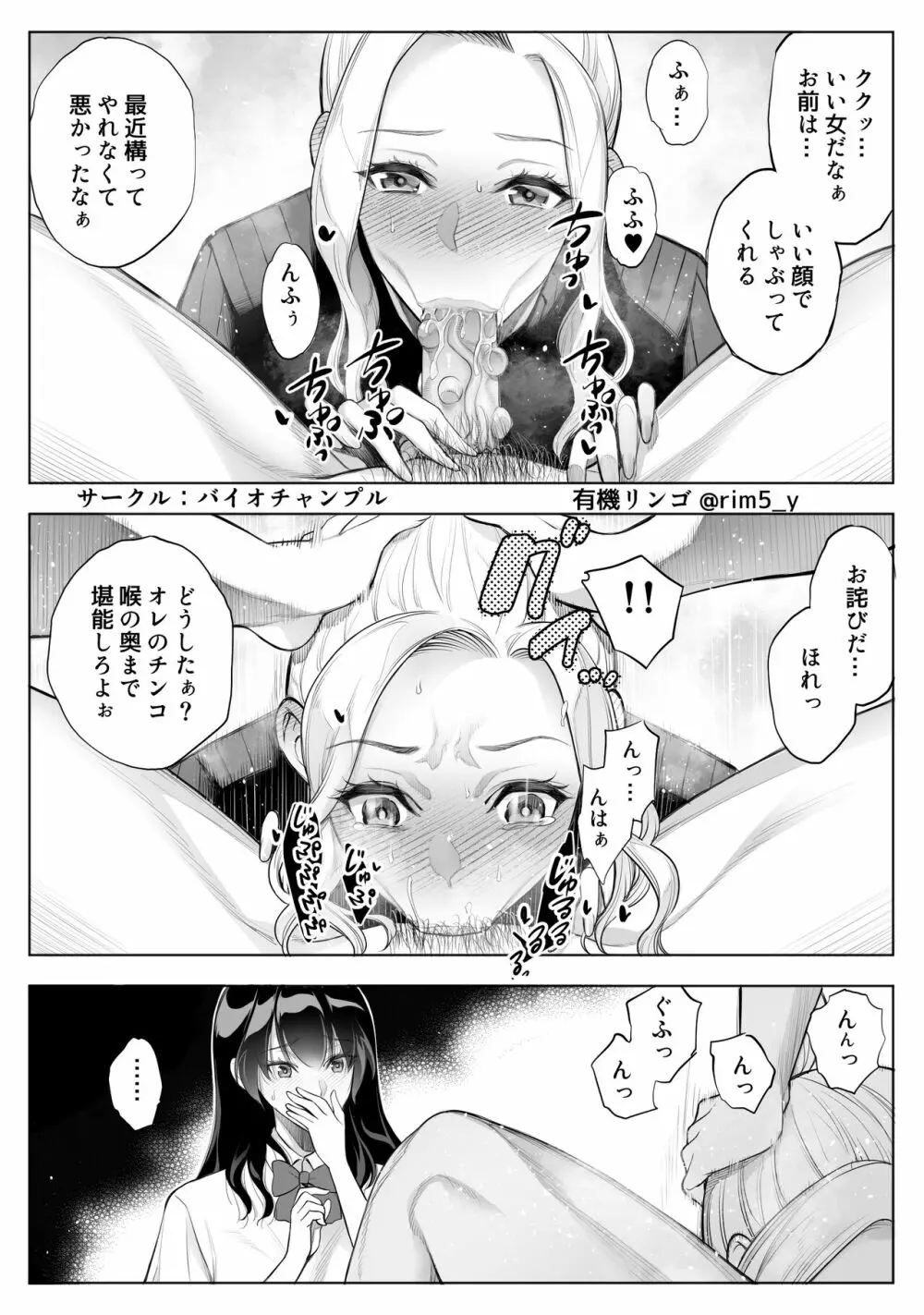 強気な彼女は罵りながら…NTR 3 Page.12