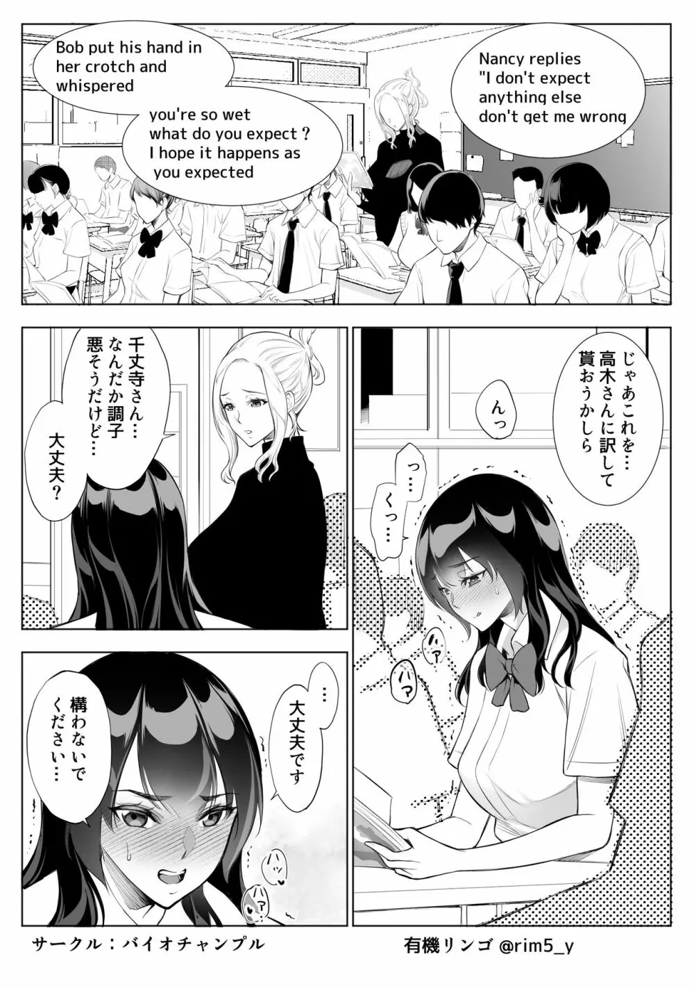 強気な彼女は罵りながら…NTR 3 Page.3