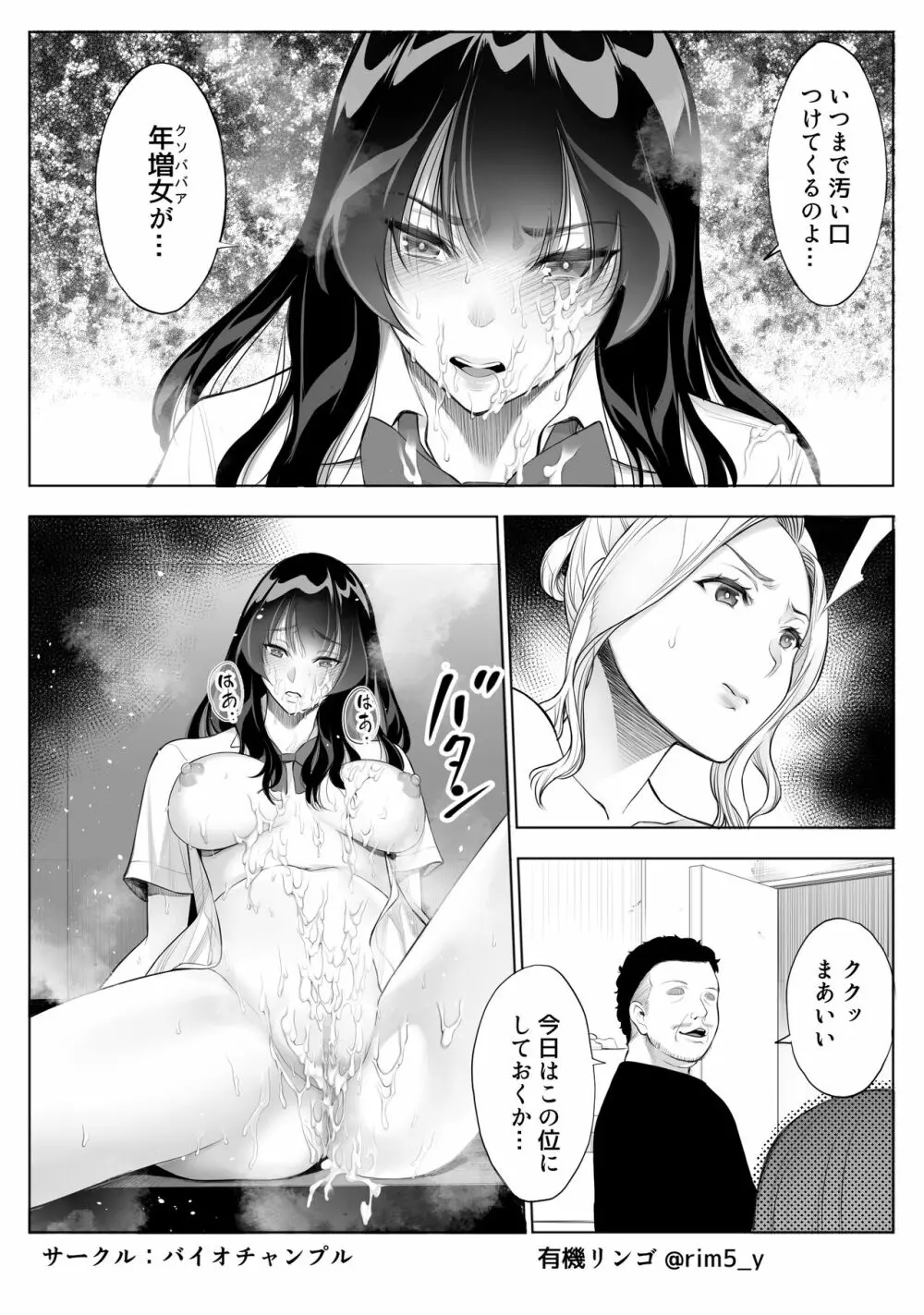 強気な彼女は罵りながら…NTR 3 Page.37