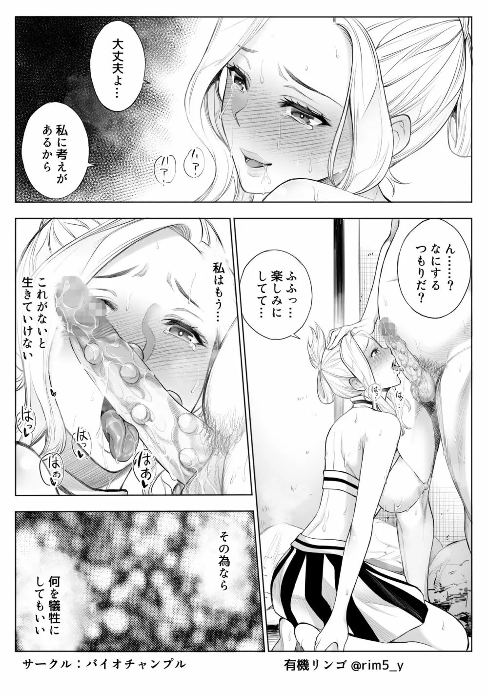 強気な彼女は罵りながら…NTR 3 Page.39