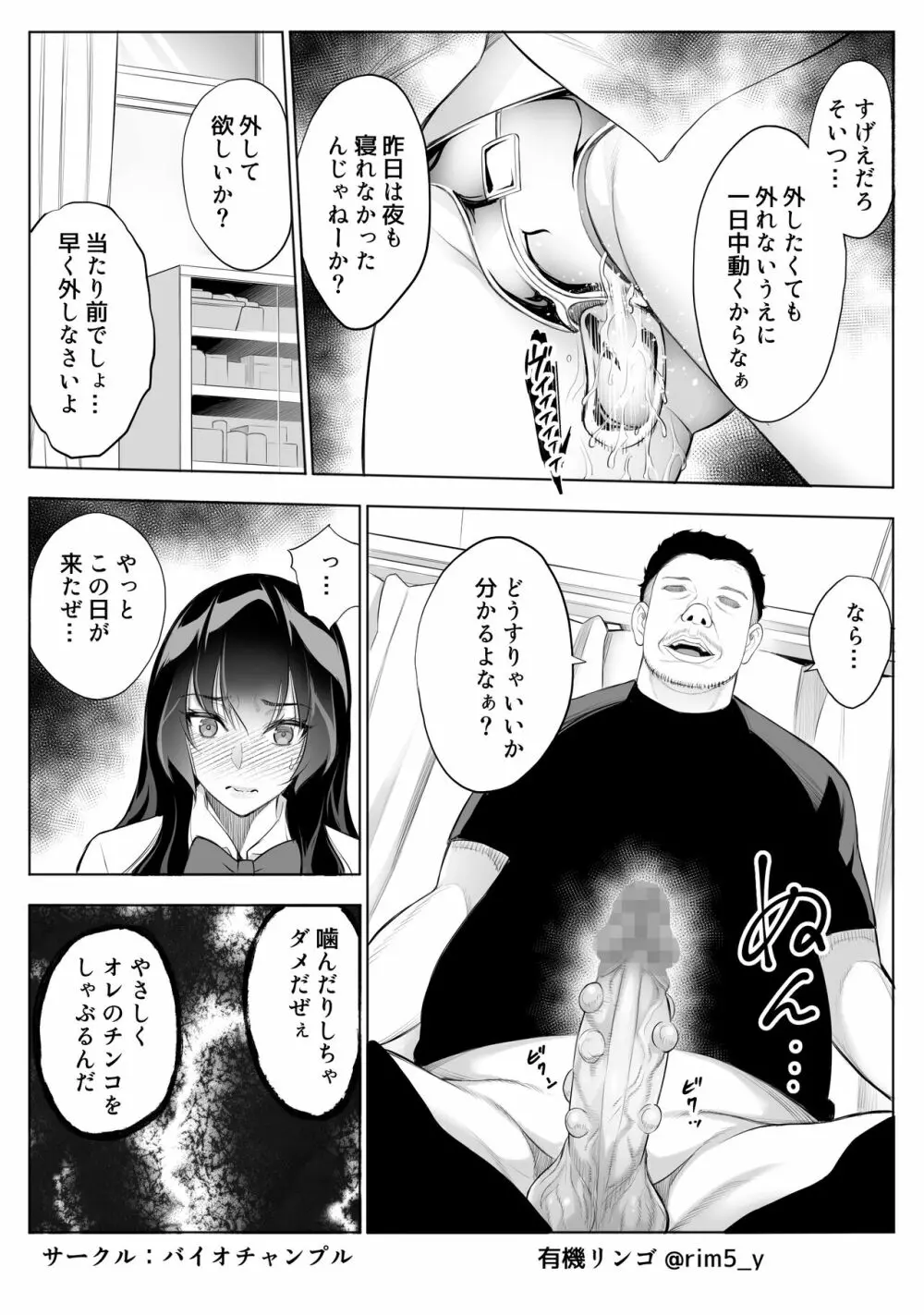 強気な彼女は罵りながら…NTR 3 Page.9