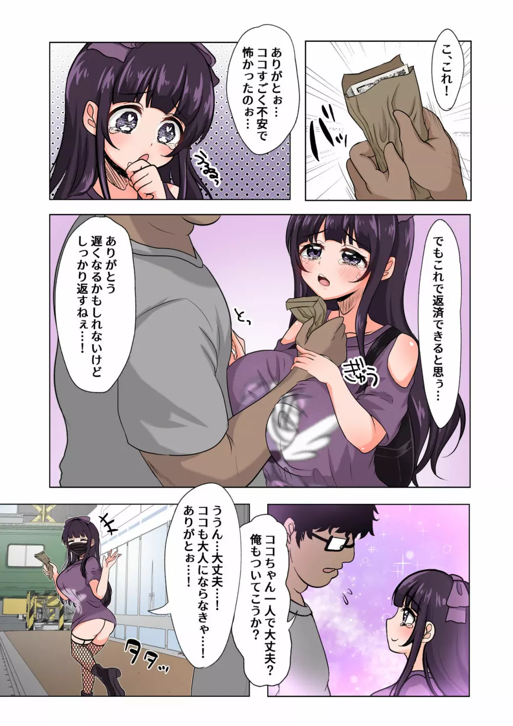 詐欺師・頂き女子を頂く話 Page.5