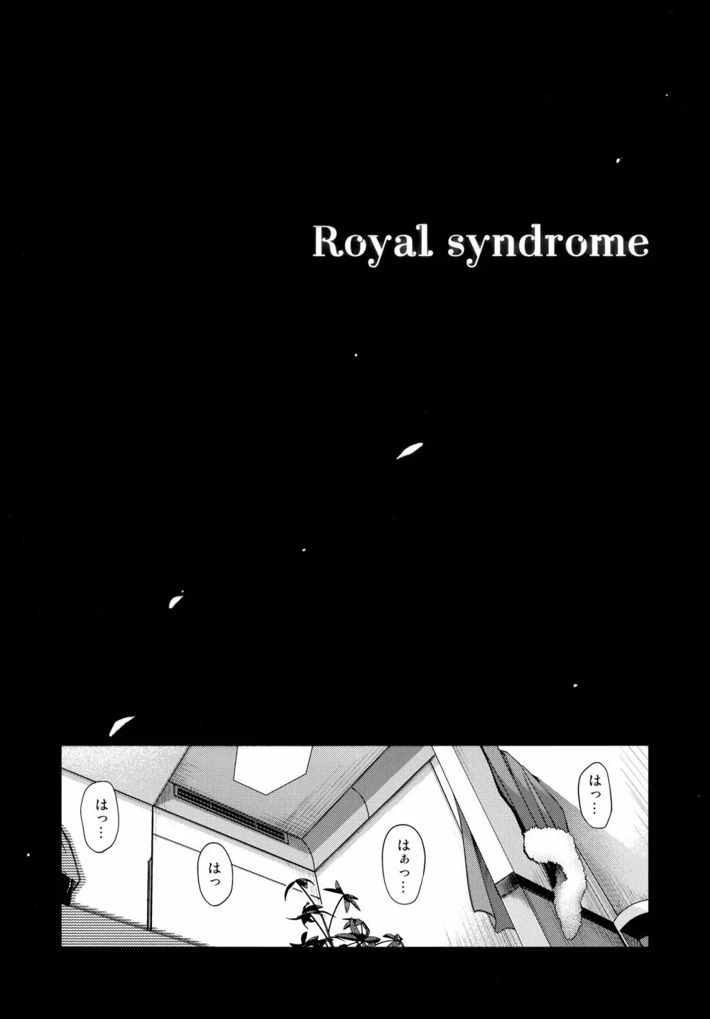Royal syndrome Page.4