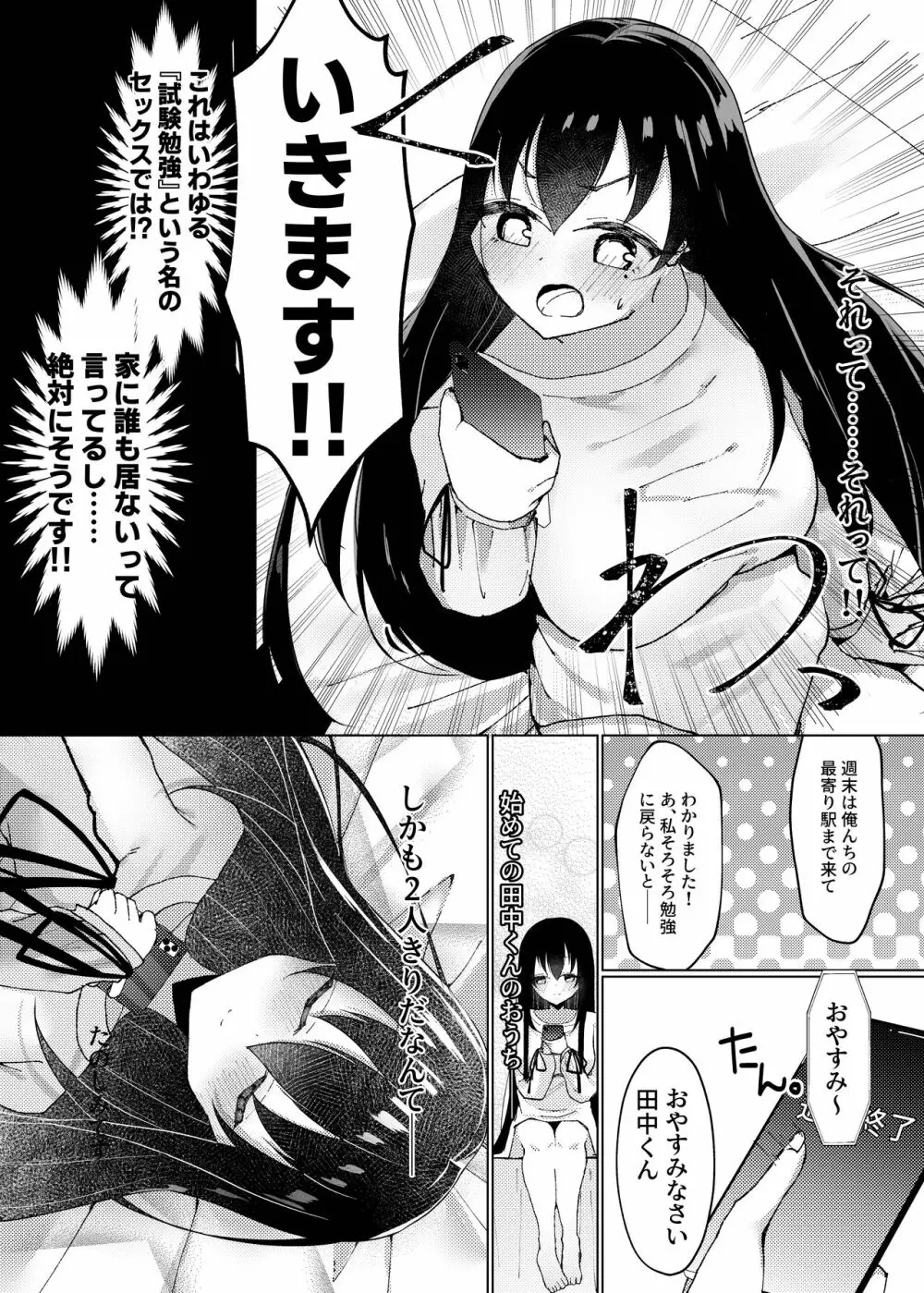 マグロが原因で元カレに振られたので、催眠アプリで超淫乱になりました。 Page.13