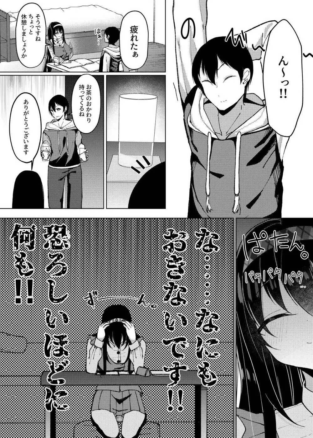 マグロが原因で元カレに振られたので、催眠アプリで超淫乱になりました。 Page.16