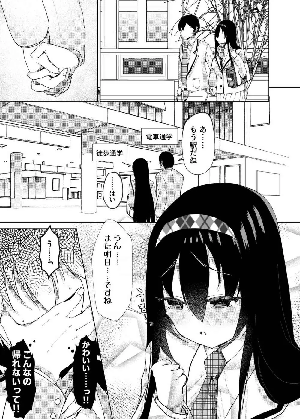 マグロが原因で元カレに振られたので、催眠アプリで超淫乱になりました。 Page.2