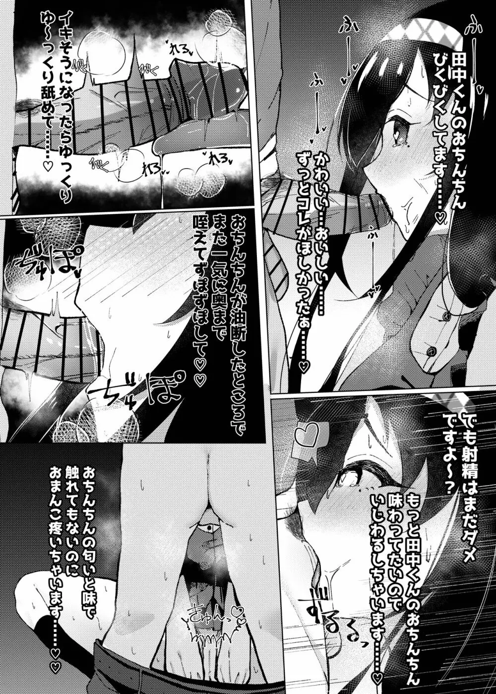 マグロが原因で元カレに振られたので、催眠アプリで超淫乱になりました。 Page.21