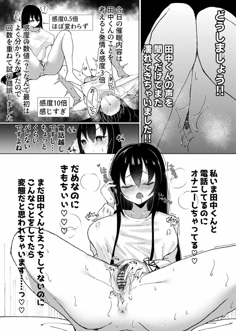 マグロが原因で元カレに振られたので、催眠アプリで超淫乱になりました。 Page.8