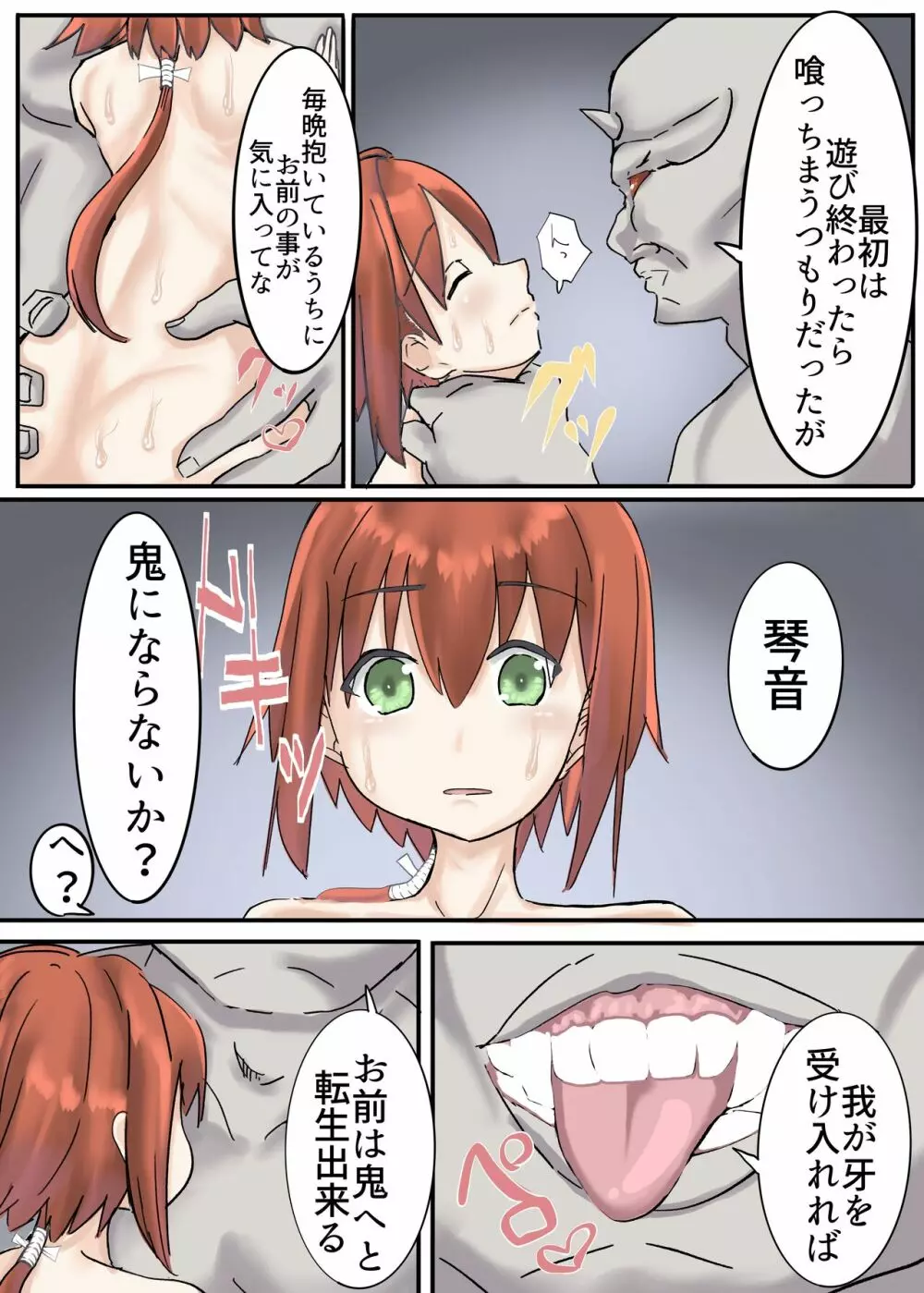 鬼巫女 Page.46