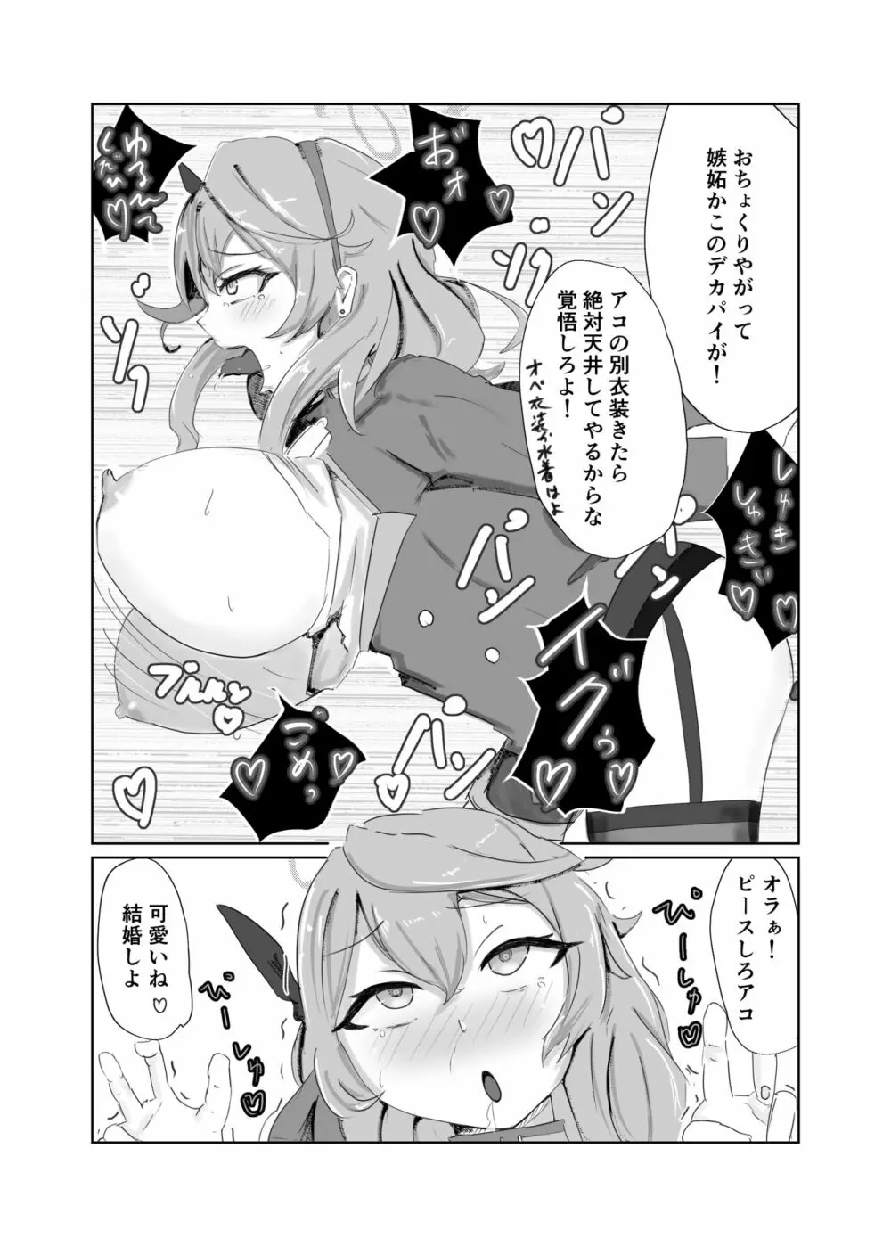 天雨アコVS Page.5