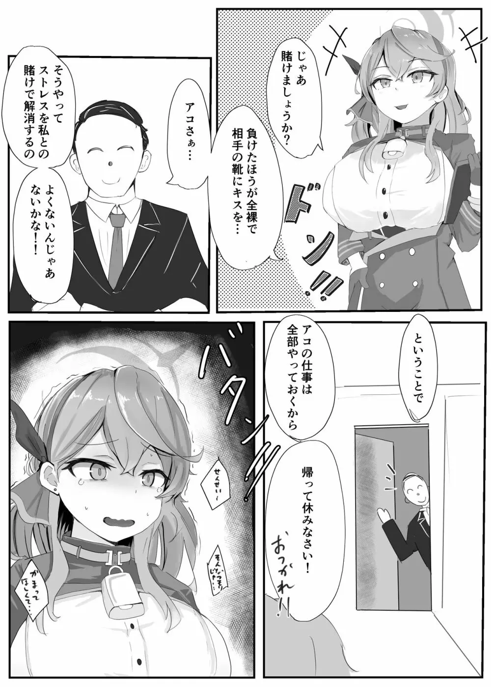 天雨アコVS Page.8