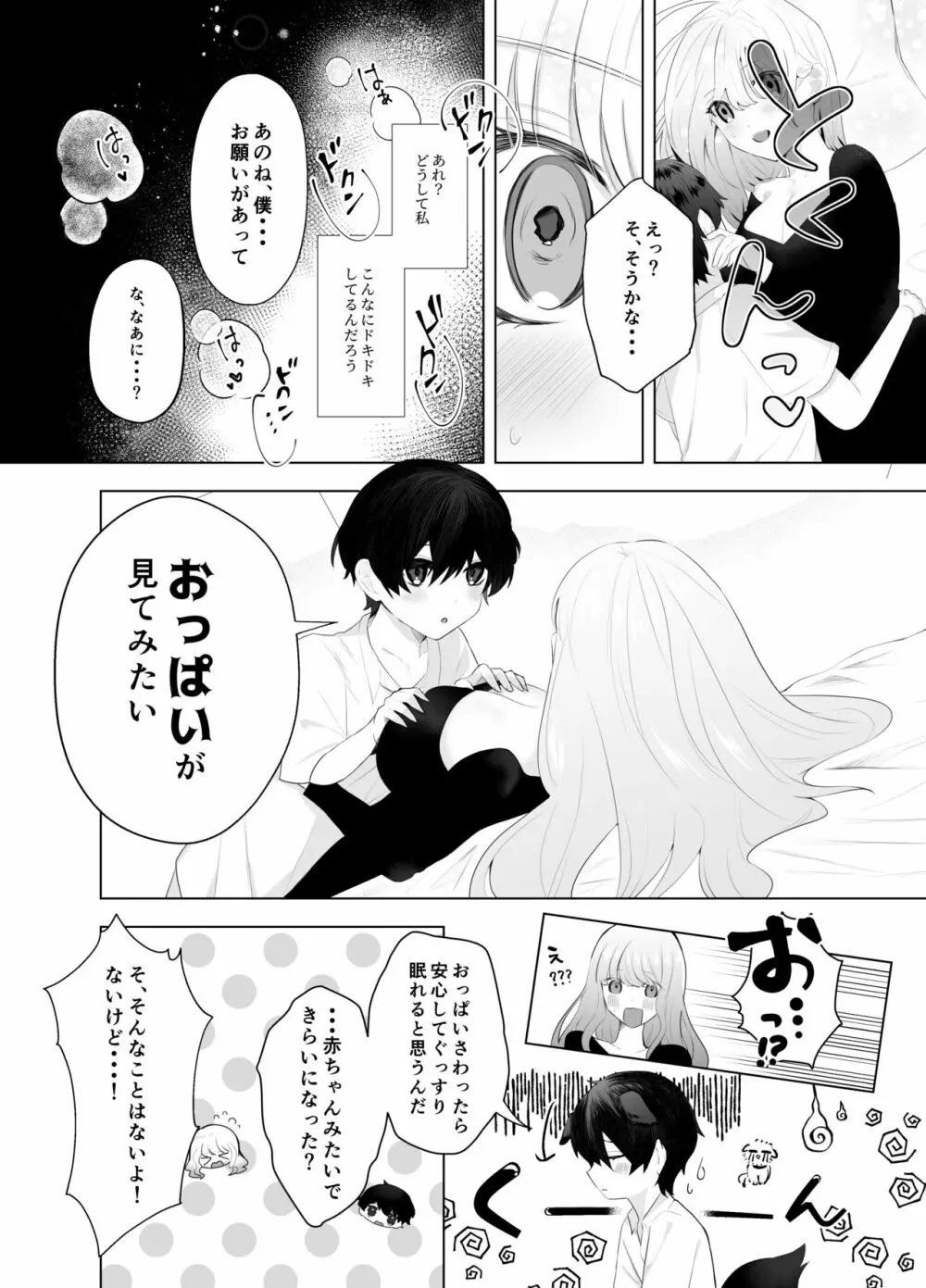 ショタ淫魔と催眠えっち Page.6