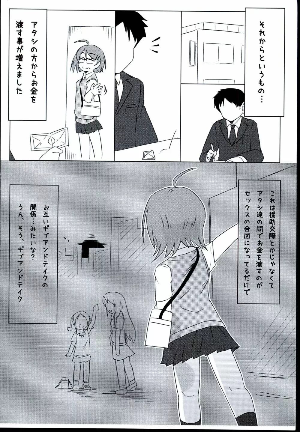 アフターゼロ Page.16