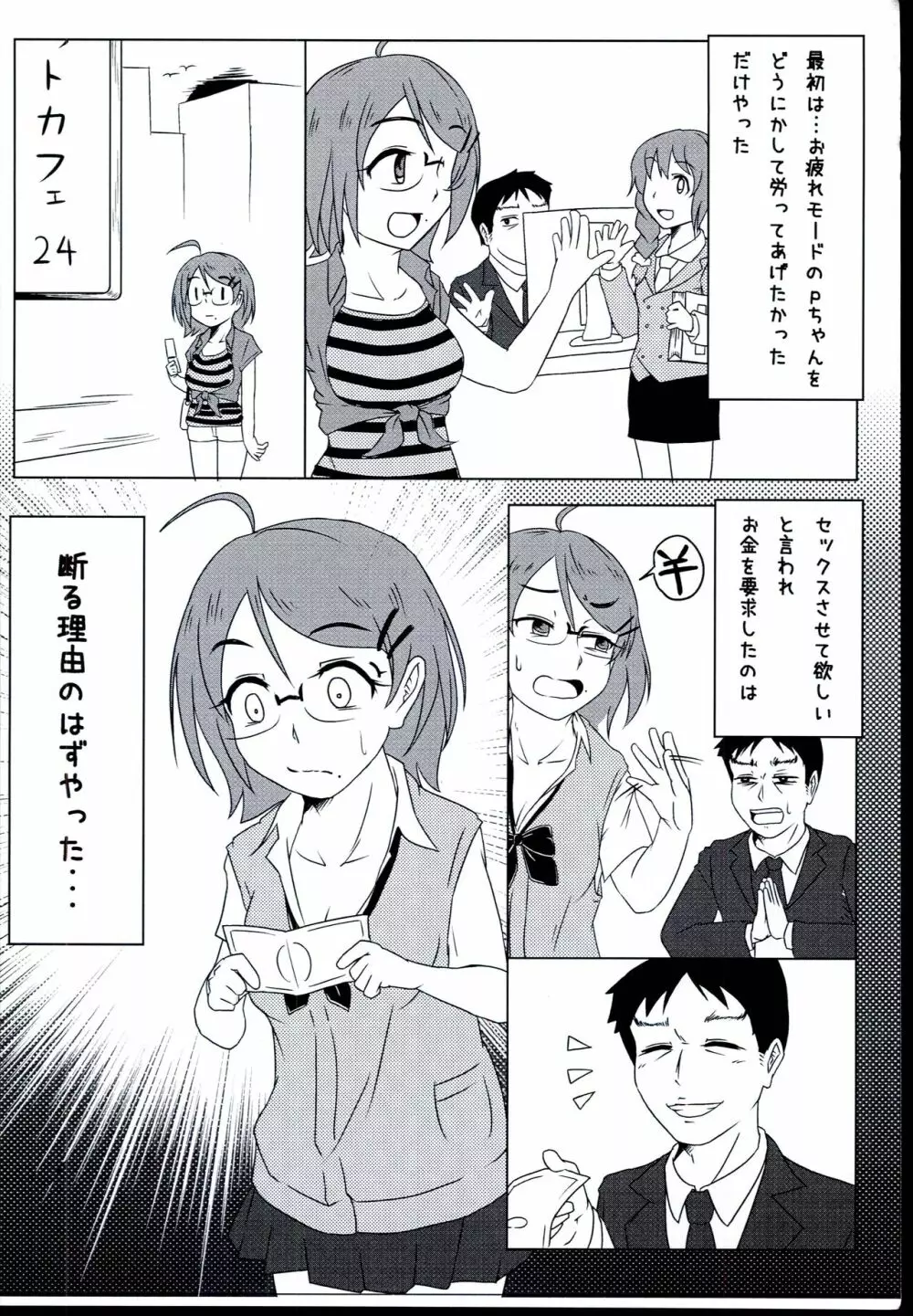 アフターゼロ Page.4