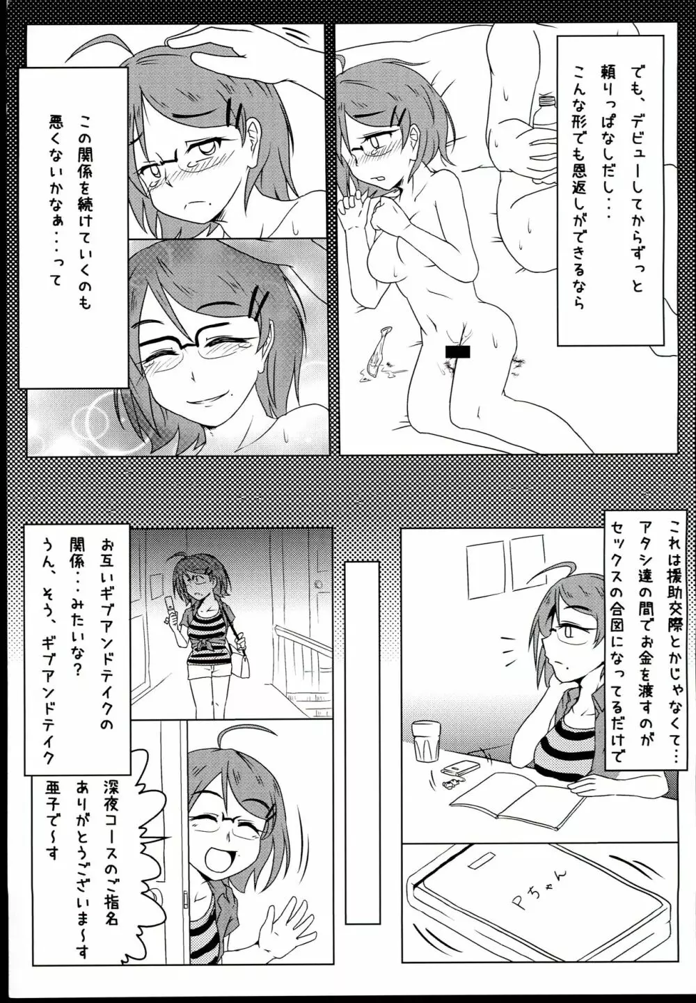 アフターゼロ Page.5