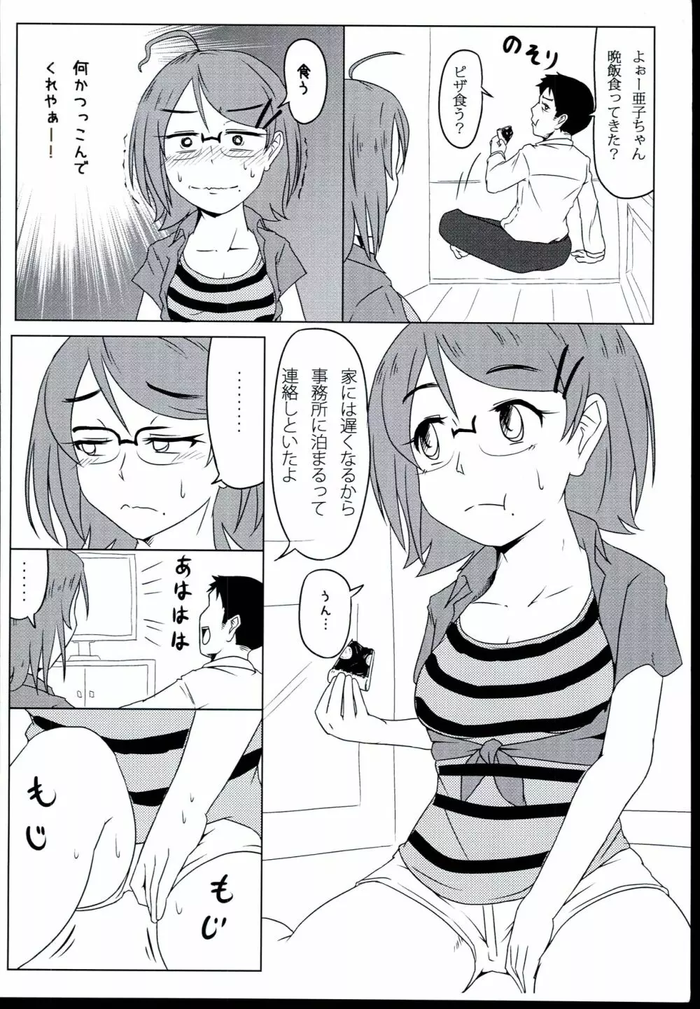 アフターゼロ Page.6