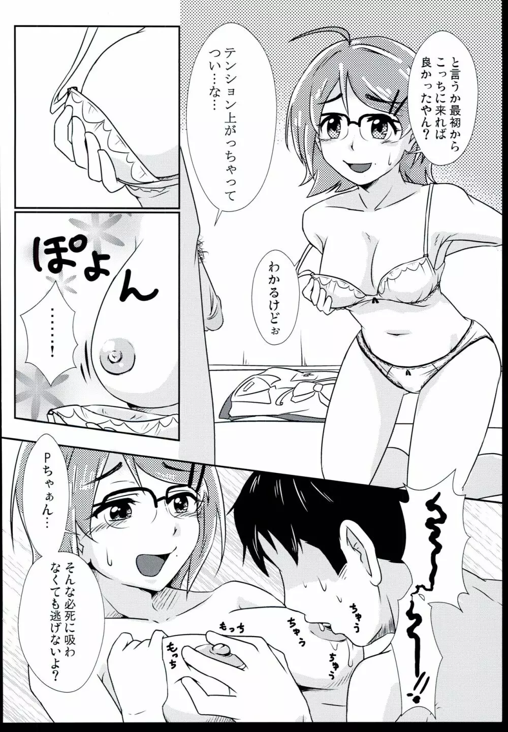 残業手当の出る性活 Page.8