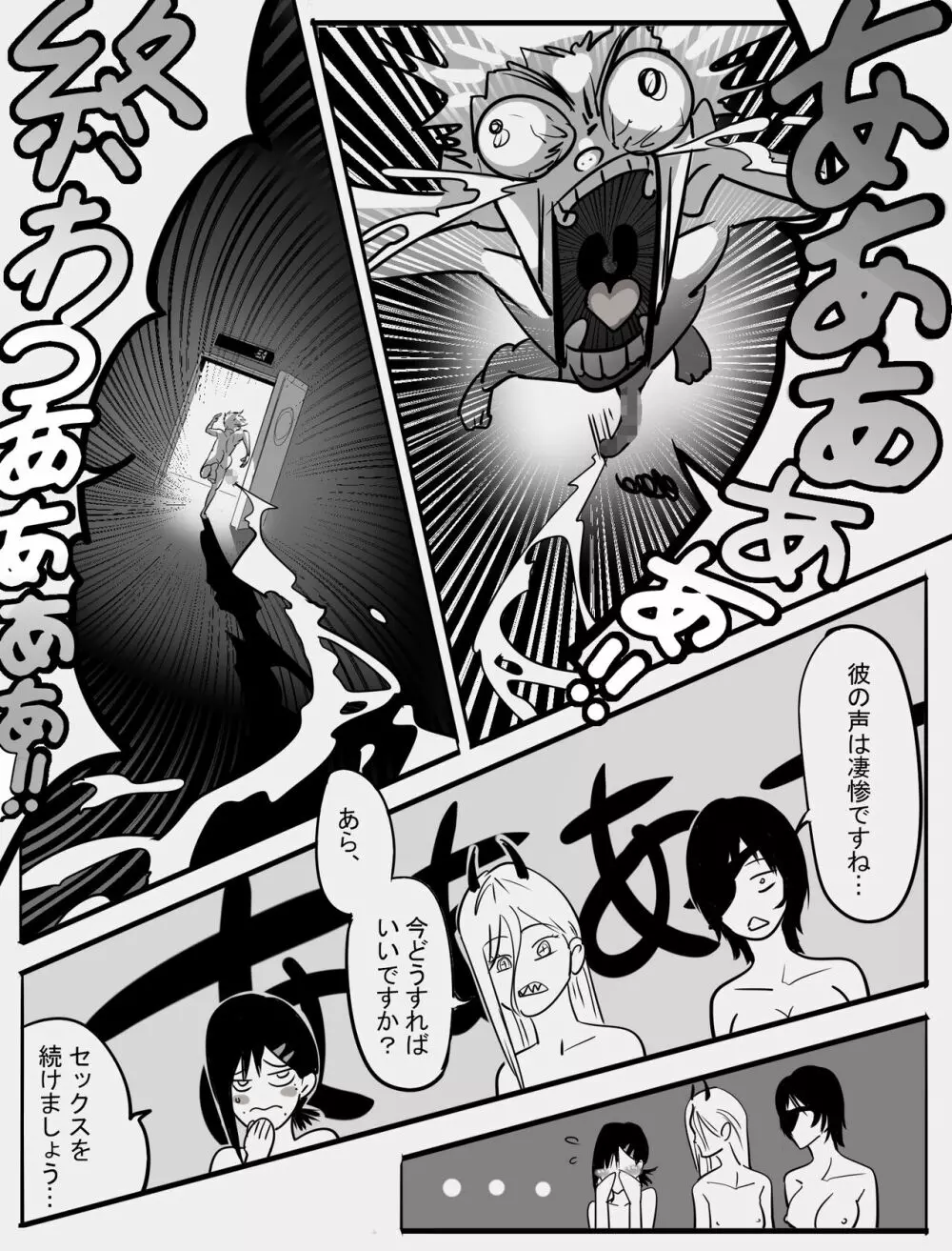 公安退魔特異4課VSコックの悪魔 !!! Page.28