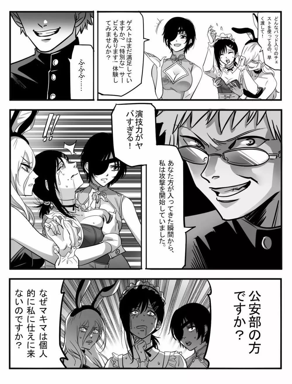 公安退魔特異4課VSコックの悪魔 !!! Page.5