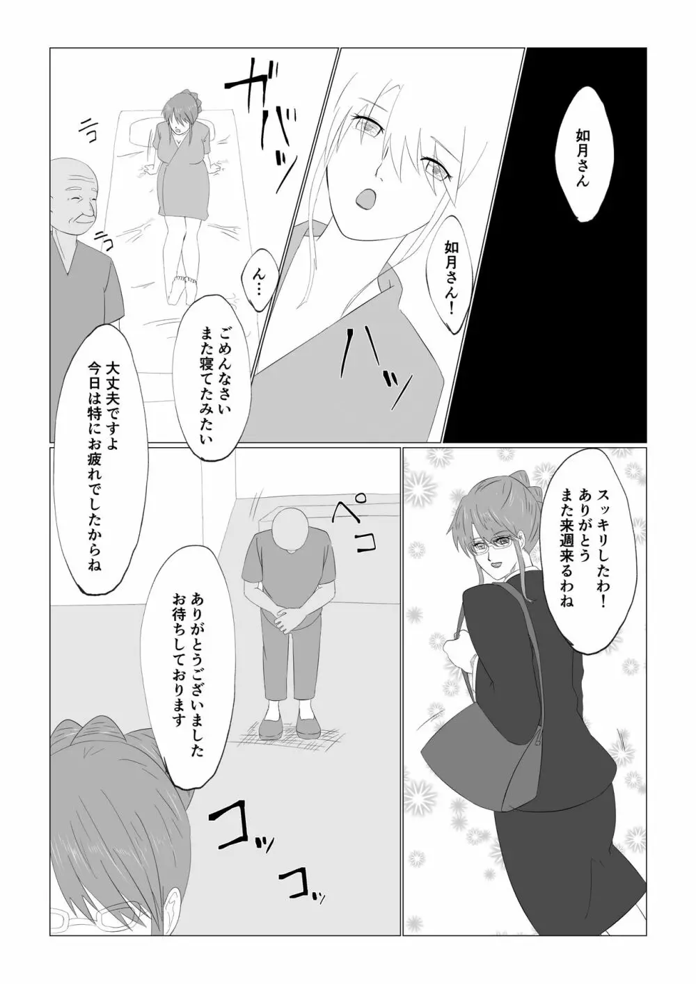 私の行きつけマッサージ Page.18