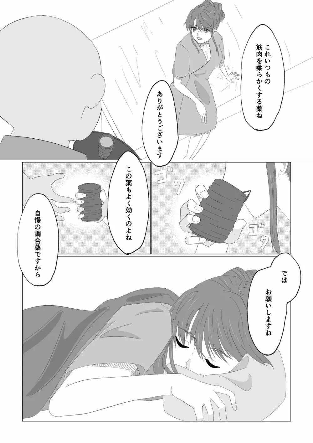 私の行きつけマッサージ Page.5