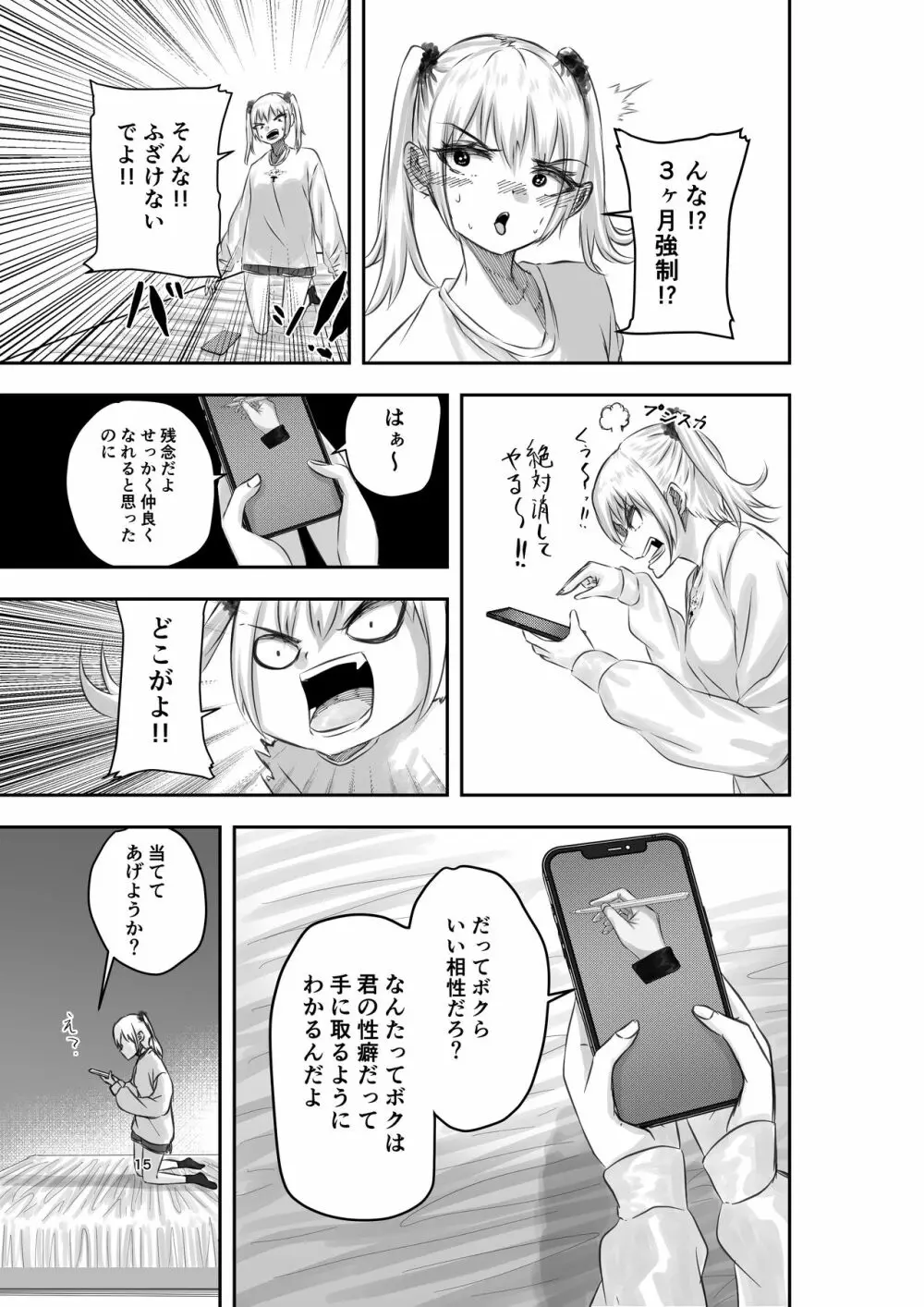 神（アプリ）による理不尽なメスガキ調教 Page.15