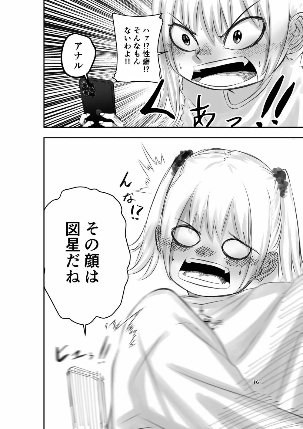 神（アプリ）による理不尽なメスガキ調教 Page.16