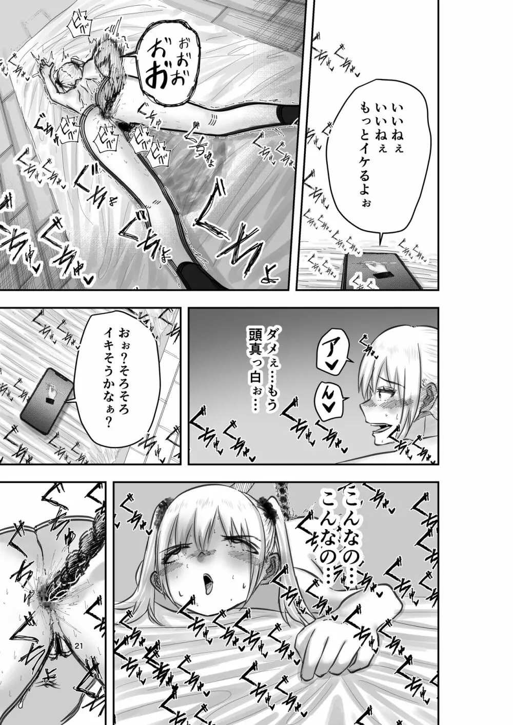 神（アプリ）による理不尽なメスガキ調教 Page.21