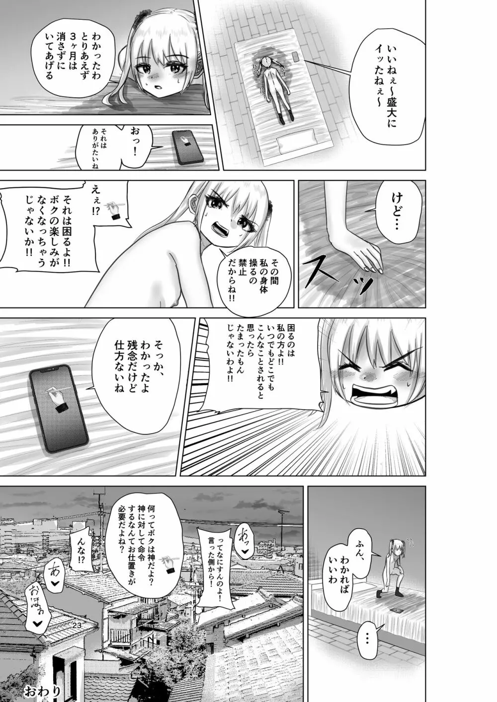 神（アプリ）による理不尽なメスガキ調教 Page.23