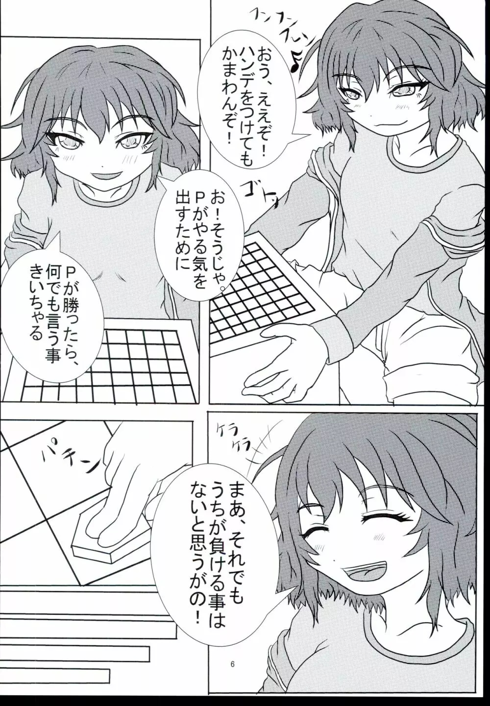 一局指さんか? Page.6