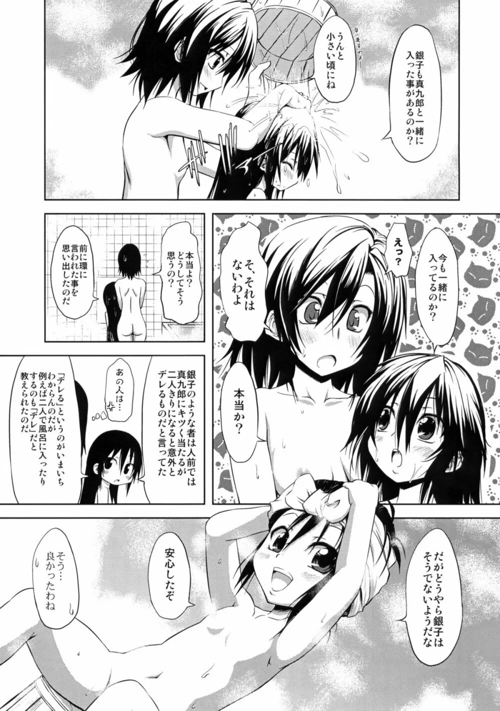 銀子さんと紫ちゃん Page.6