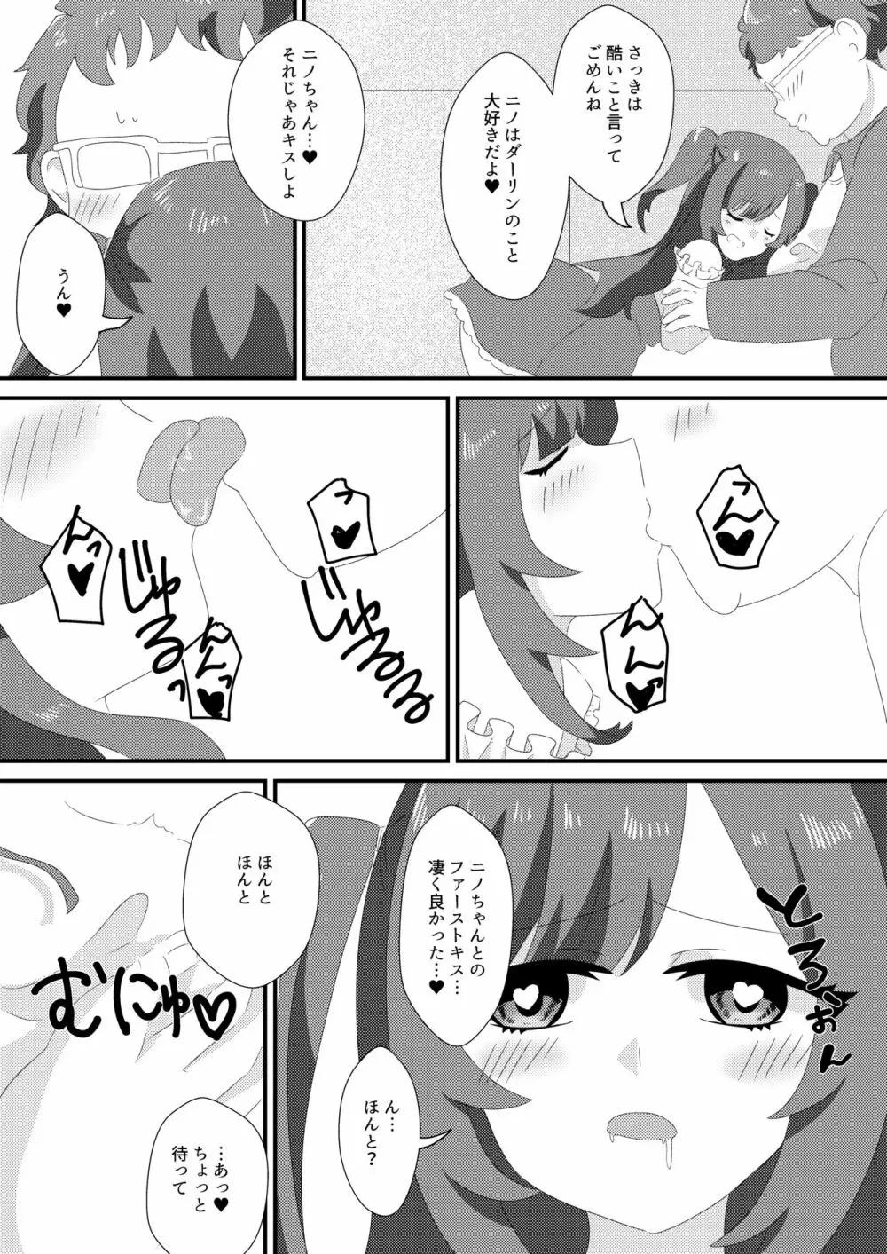 催眠性彼女 Page.12