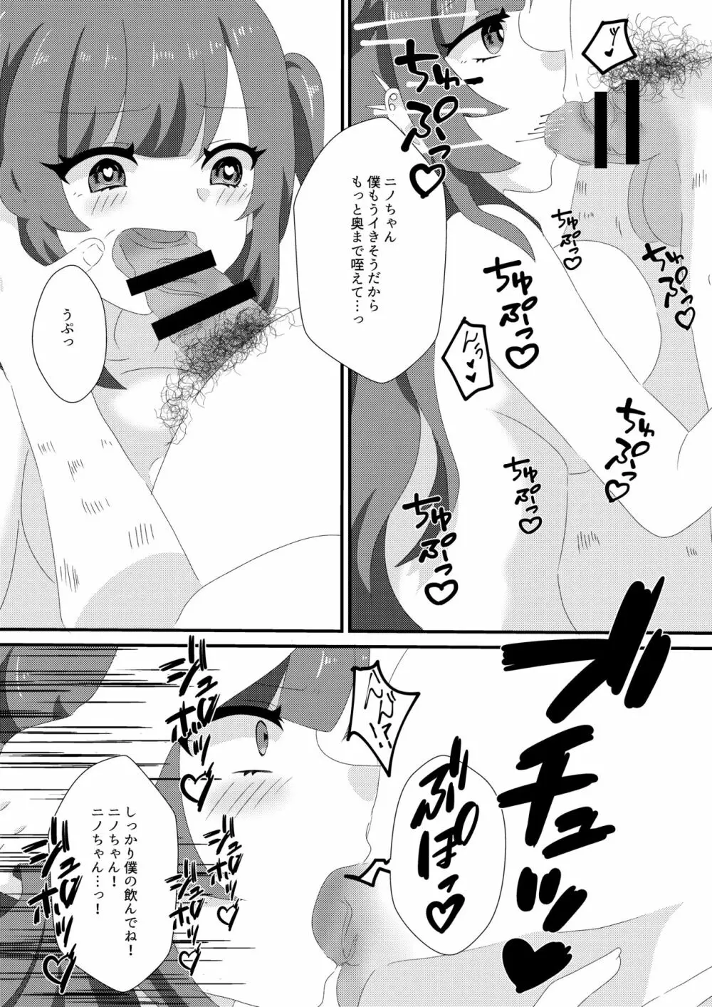 催眠性彼女 Page.20