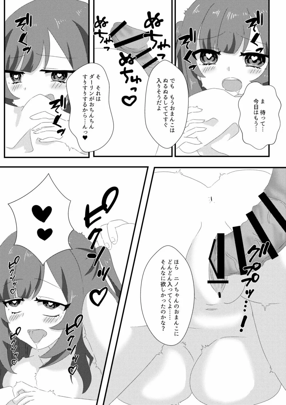 催眠性彼女 Page.26