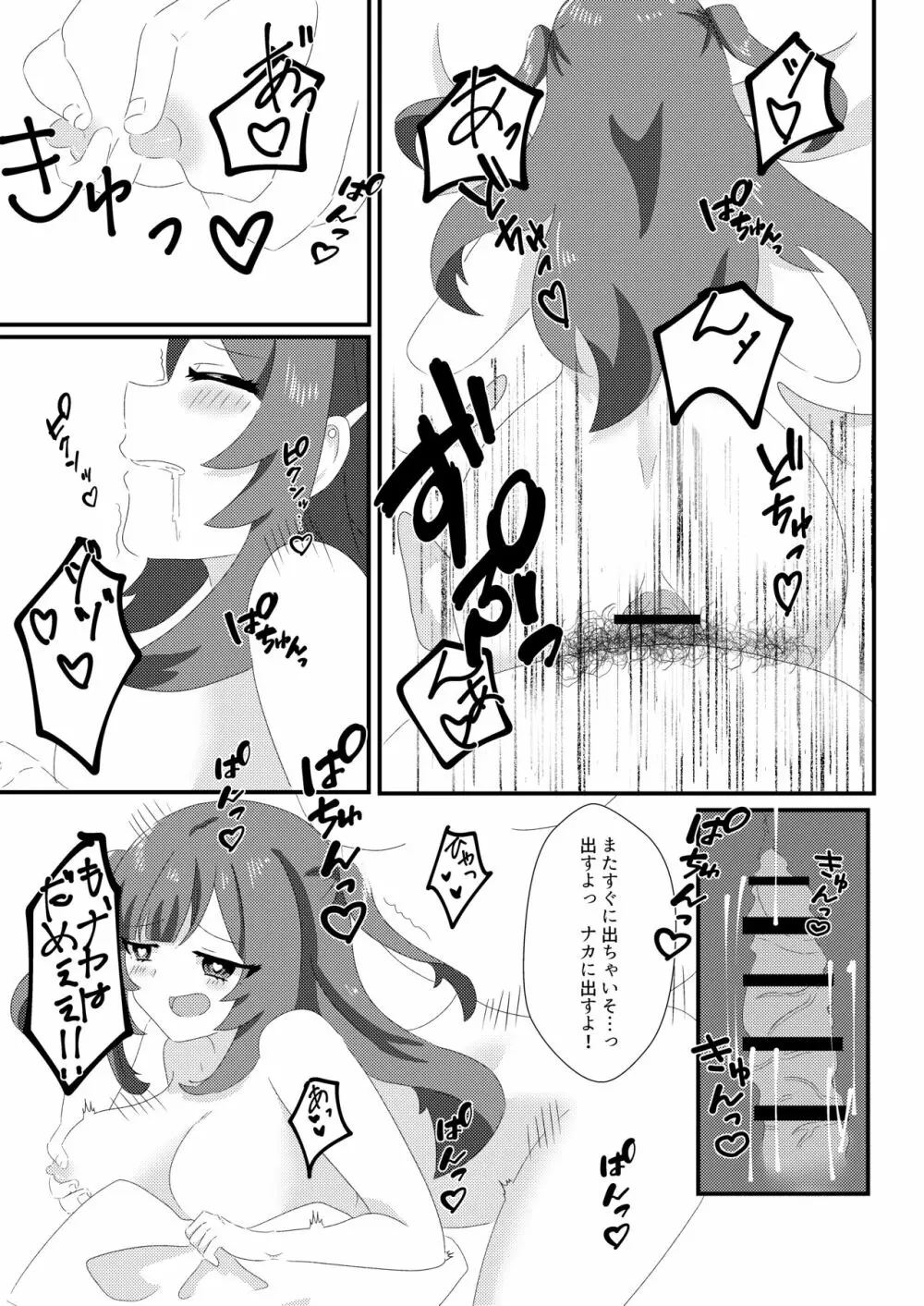 催眠性彼女 Page.27