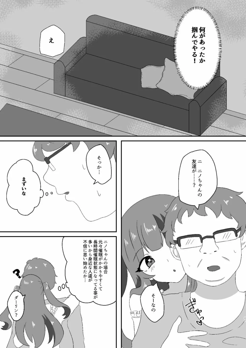 催眠性彼女2 Page.18