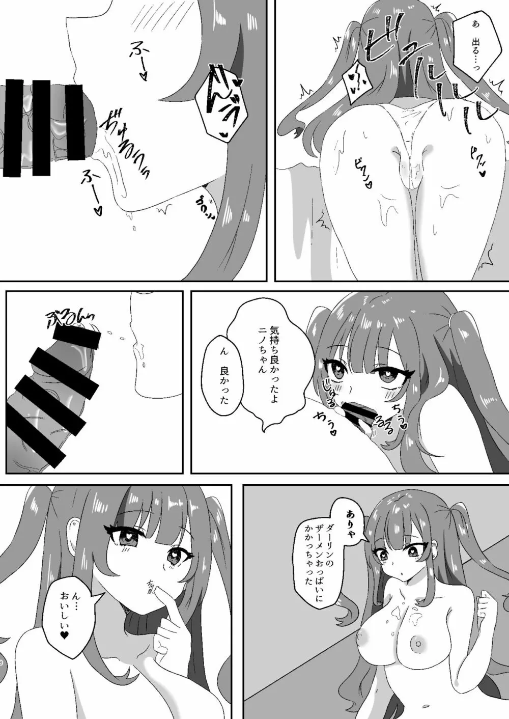 催眠性彼女2 Page.5