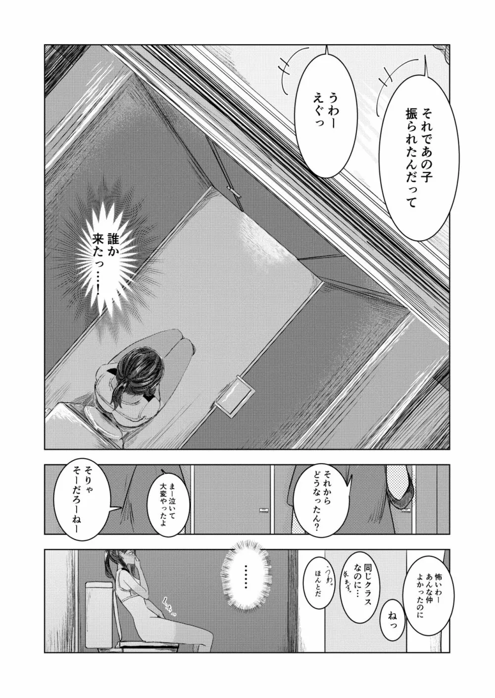 夏の染まりかた Page.15