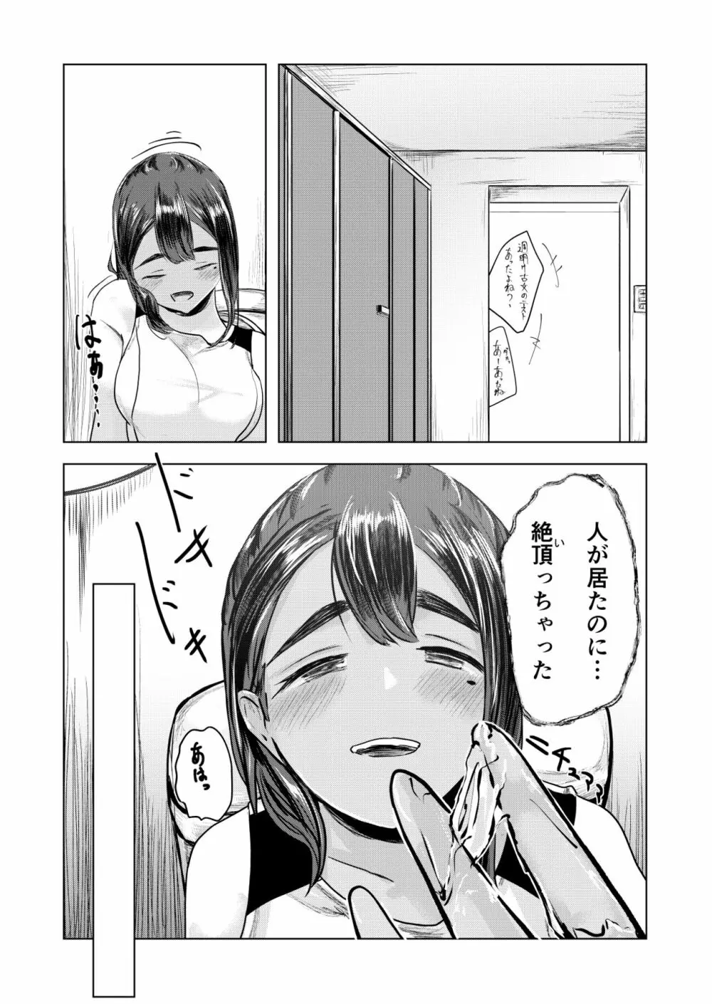 夏の染まりかた Page.18