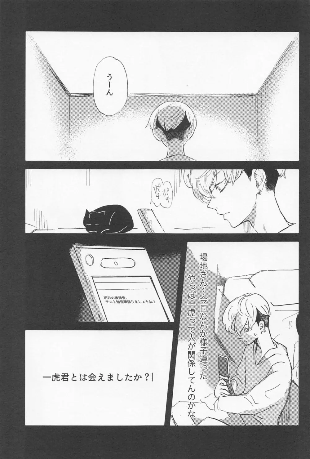 一虎出所したってよ Page.10