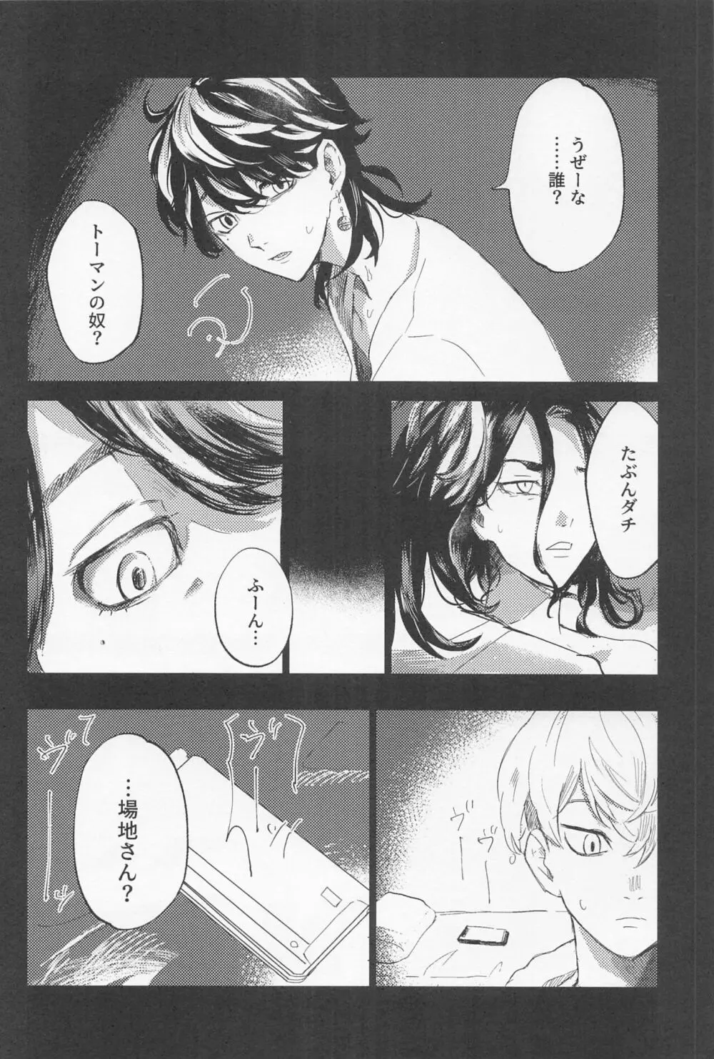 一虎出所したってよ Page.13