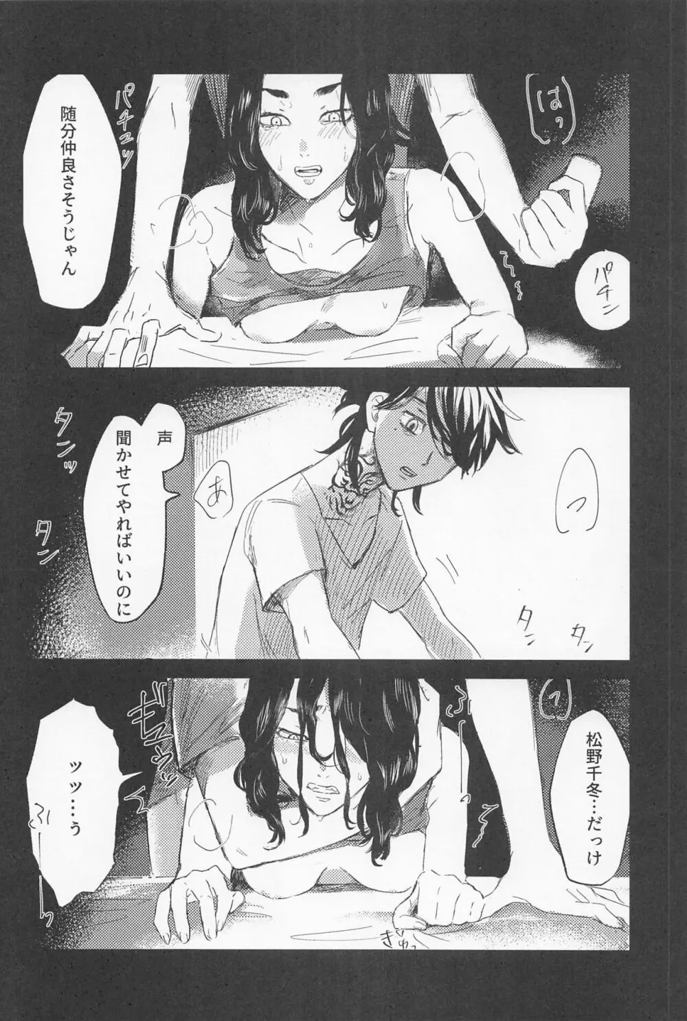 一虎出所したってよ Page.15