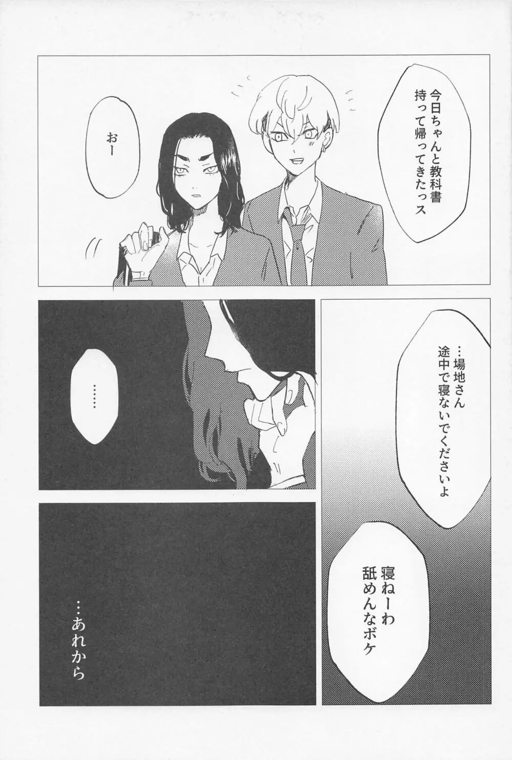 一虎出所したってよ Page.18