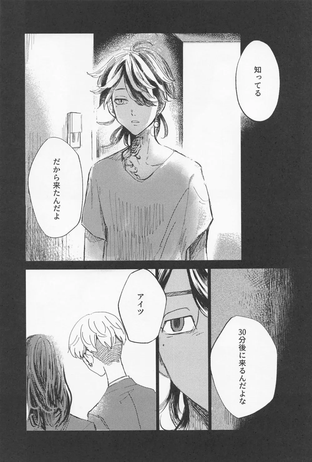 一虎出所したってよ Page.22