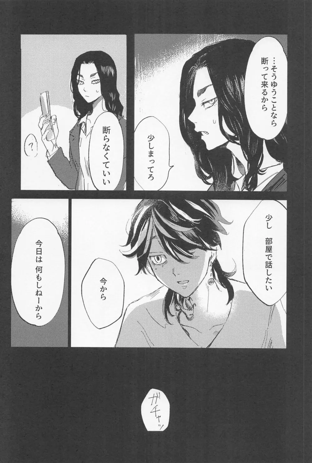 一虎出所したってよ Page.23