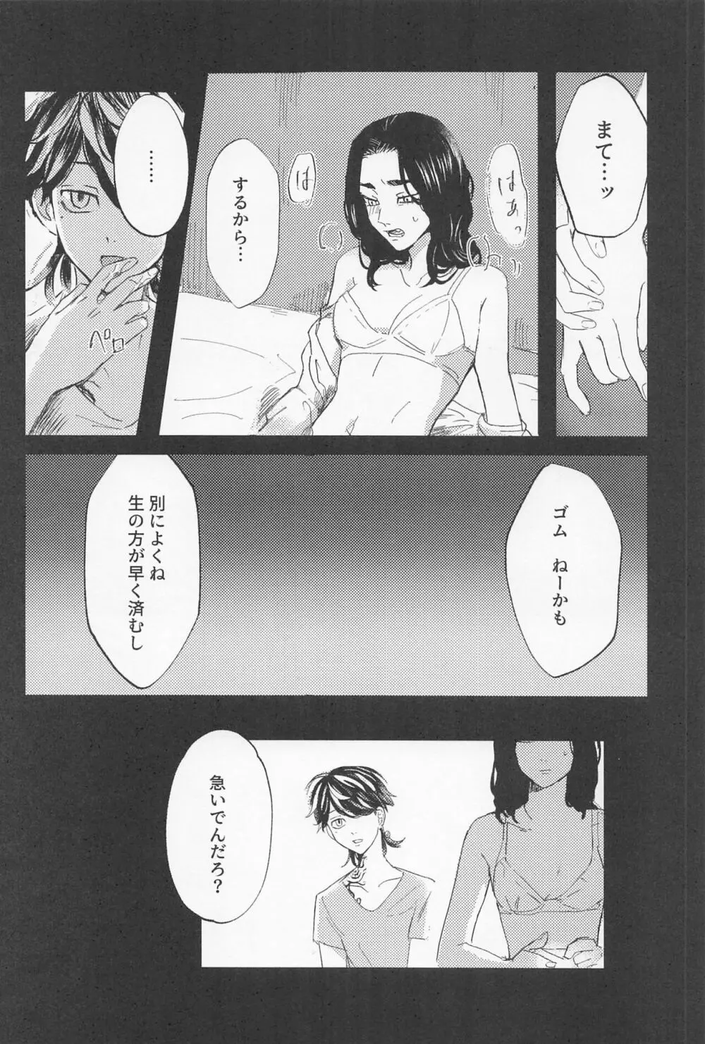 一虎出所したってよ Page.27