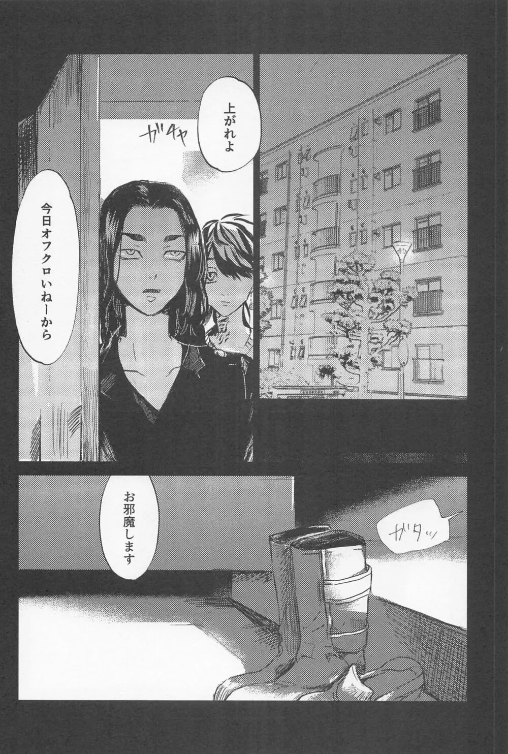 一虎出所したってよ Page.5