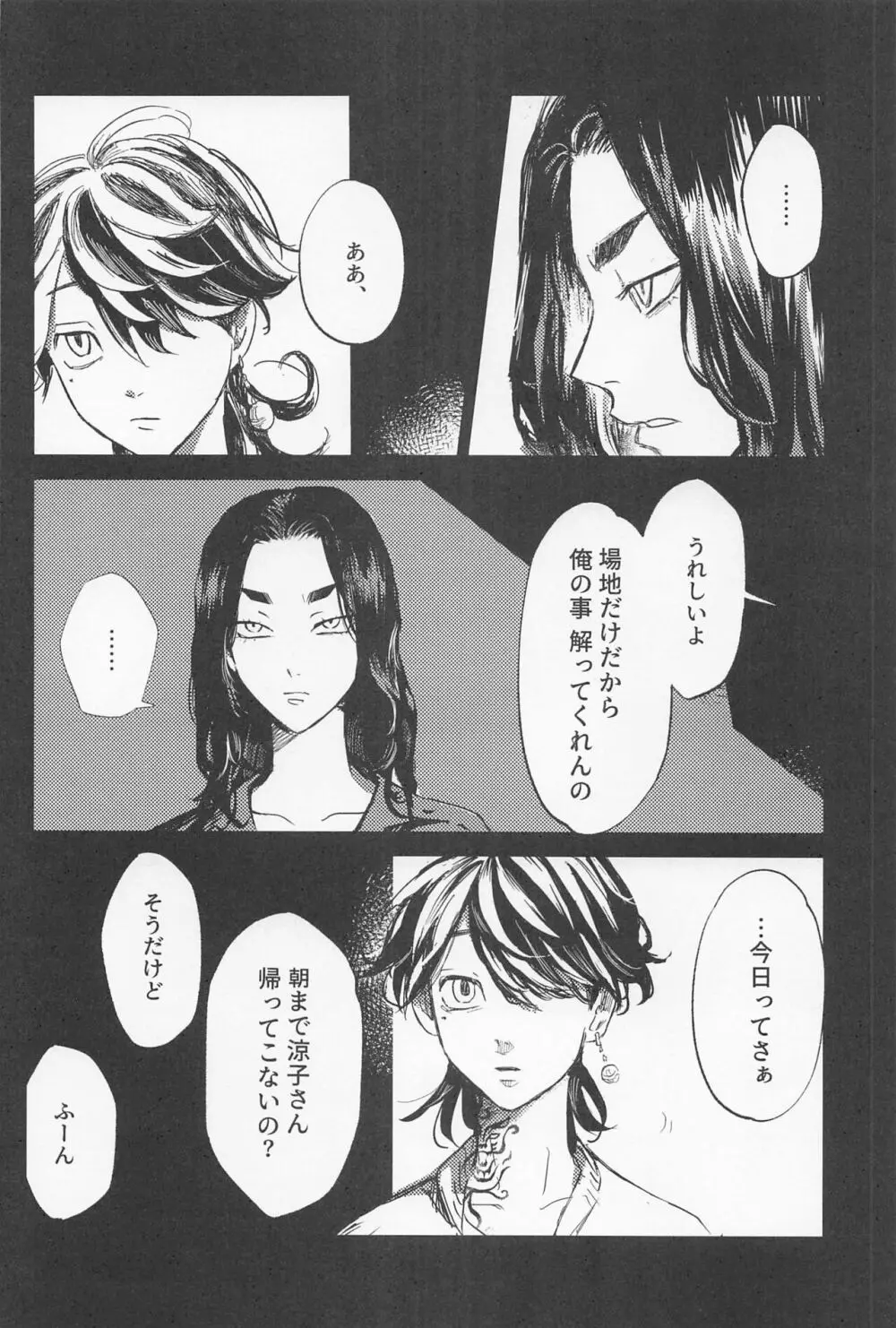 一虎出所したってよ Page.7