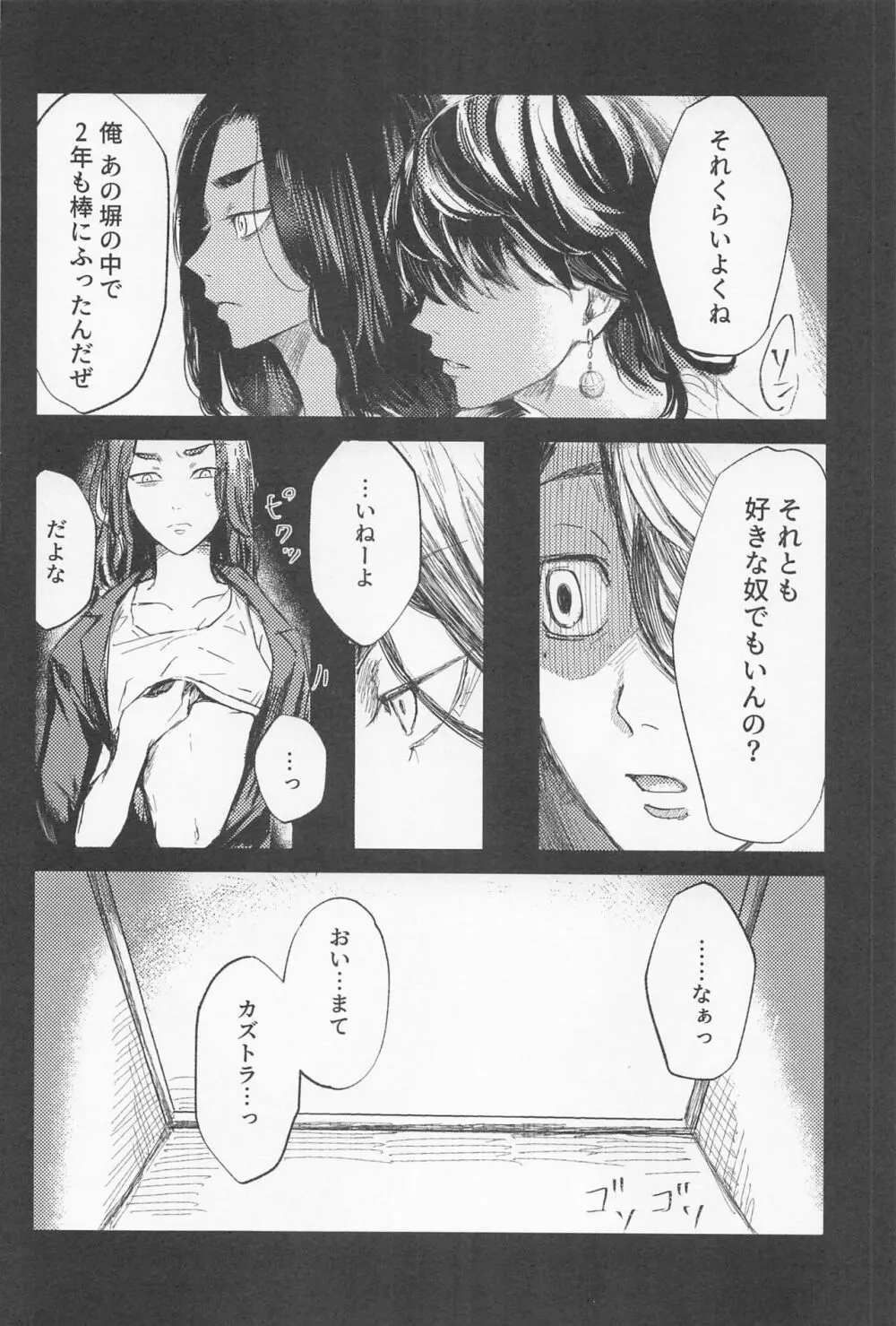 一虎出所したってよ Page.9